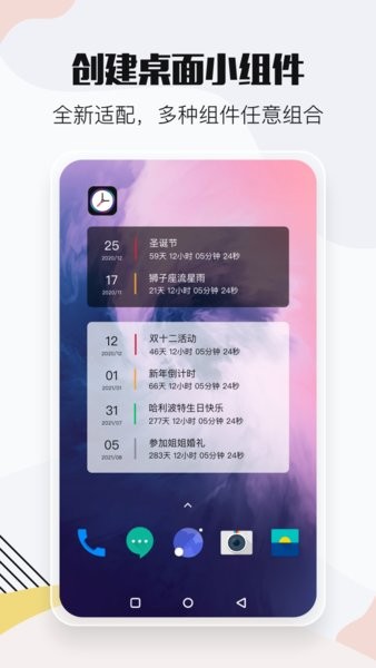 小時(shí)光提醒倒計(jì)時(shí)紀(jì)念 v1.0.9 安卓版 0