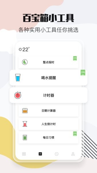 小時(shí)光提醒倒計(jì)時(shí)紀(jì)念 v1.0.9 安卓版 1