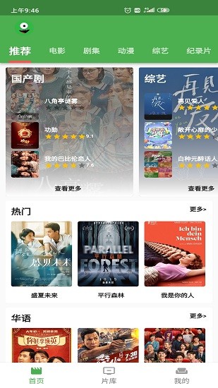 漫川看看軟件 v1.1.0 安卓版 1