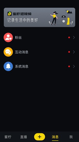 蜜檸短視頻最新版3