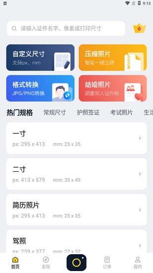 全能一寸證件照軟件