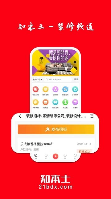 知本土ios v1.0 iphone版 2