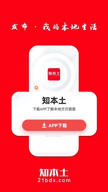 知本土蘋果版下載