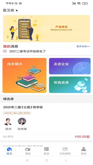 江蘇勵企教育 v1.2.2 最新版 0