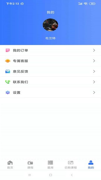 江蘇勵企教育 v1.2.2 最新版 3