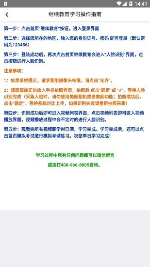 駕途學習網(wǎng)繼續(xù)教育軟件 v1.1.1 安卓版 0
