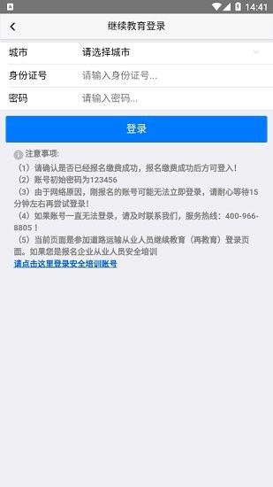 駕途學習網(wǎng)繼續(xù)教育軟件 v1.1.1 安卓版 1