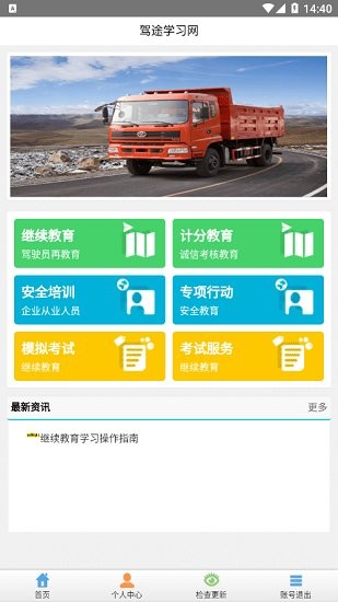 駕途學習網(wǎng)app