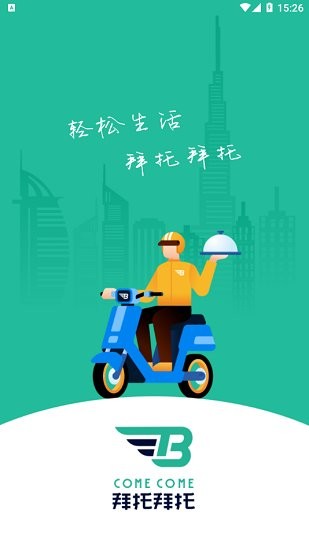 拜托拜托官方版 v1.1.5 最新版 0