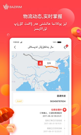 新疆bazirim維語版apk v9.16.2 最新版 3