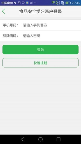 健安食藥下載
