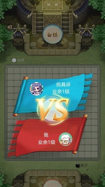 萬(wàn)寧五子棋最新版歸元陣 v1.1.73 安卓版 1
