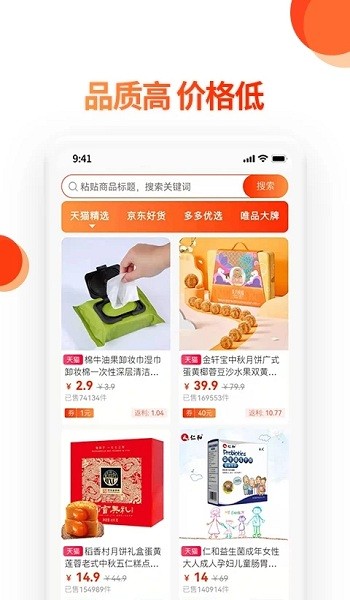 蔚你而省購物軟件 v5.1.92 安卓版 0