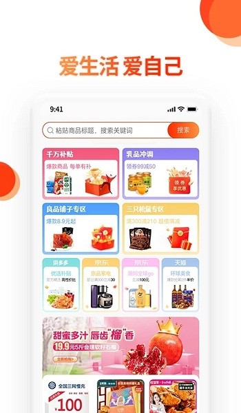 蔚你而省購物軟件 v5.1.92 安卓版 3