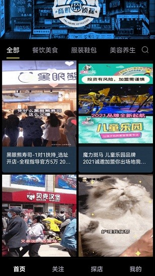 商機(jī)偵探軟件