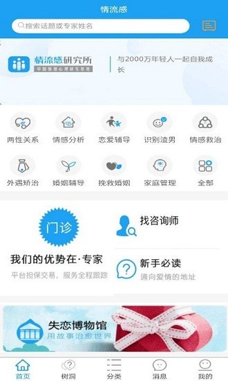 情流感app v4.048 安卓版 0