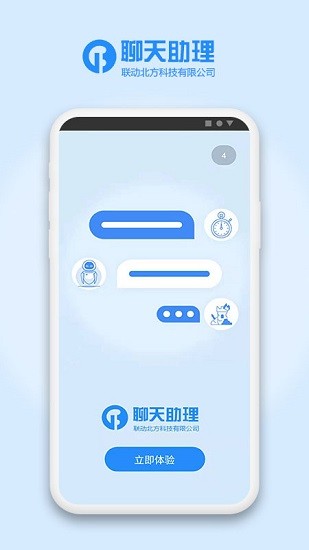 聊天助理工具 v3.7 安卓版 0