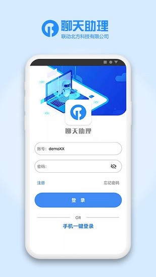 聊天助理工具 v3.7 安卓版 1