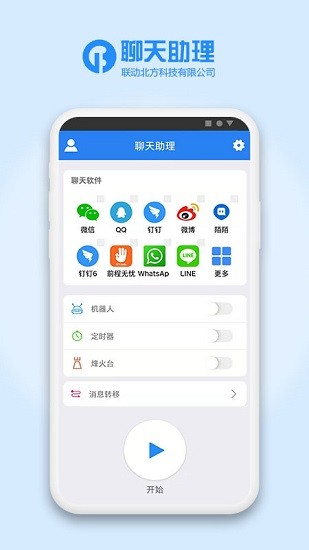 聊天助理app下載