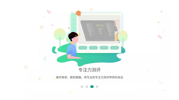 專注云課堂學(xué)生版 v3.10.0 安卓版 0