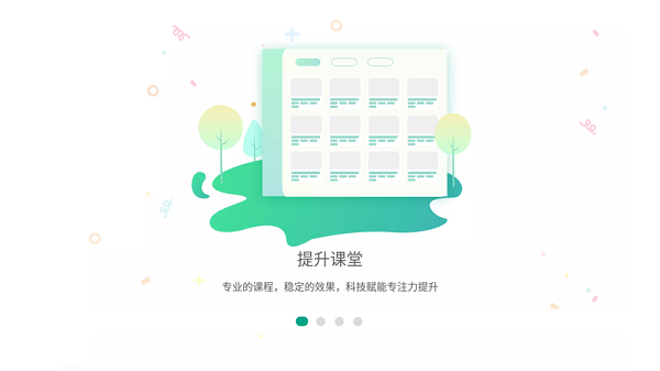專注云課堂安卓版