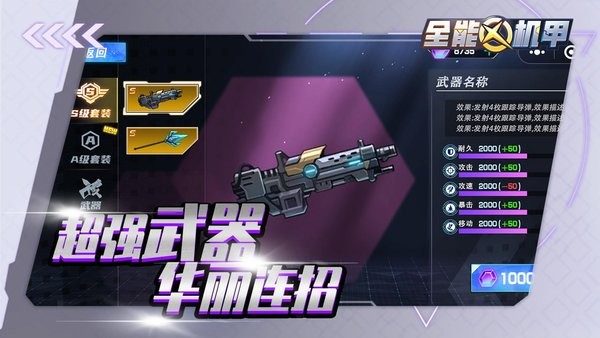 全能機甲小游戲 v1.4 安卓版 0