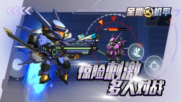 全能機甲小游戲 v1.4 安卓版 2