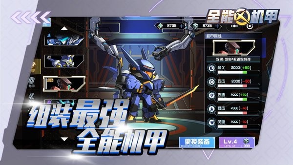 全能機甲游戲