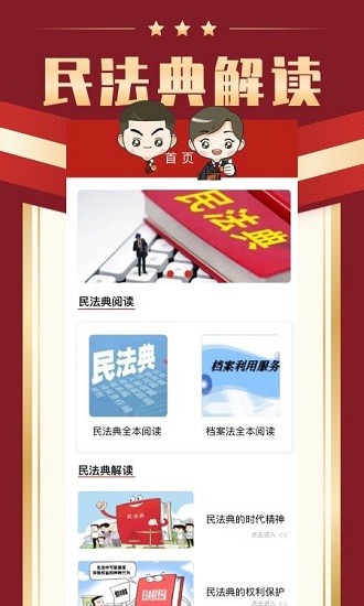 民法手冊手機版