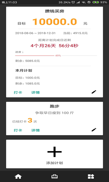 分分提醒計(jì)劃0