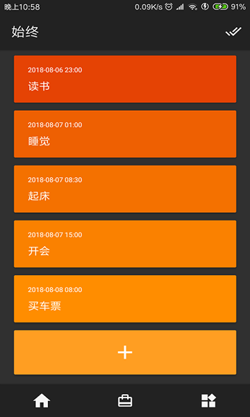 分分提醒計(jì)劃2