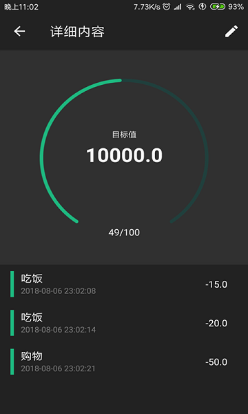 分分提醒計(jì)劃3