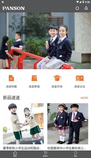 派遜通校服官方版 v1.0.17 安卓版 0