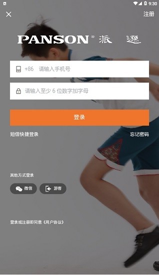 派遜通校服官方版 v1.0.17 安卓版 1