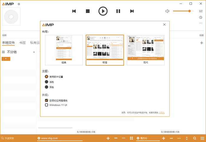 aimp音樂播放器