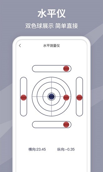 氣泡水平儀軟件1