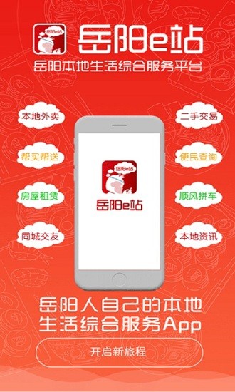 岳陽(yáng)e站app v4.6.0 安卓版 2