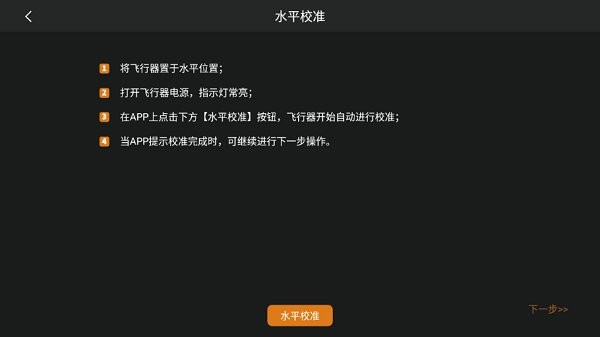 hfun fly無人機(jī) v1.0.78 安卓版 1