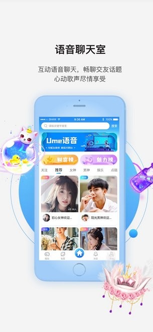 Ume語音直播 v5.5.1 安卓版 0