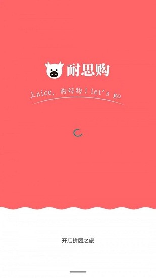 耐思購app v2.0.8 安卓版 0