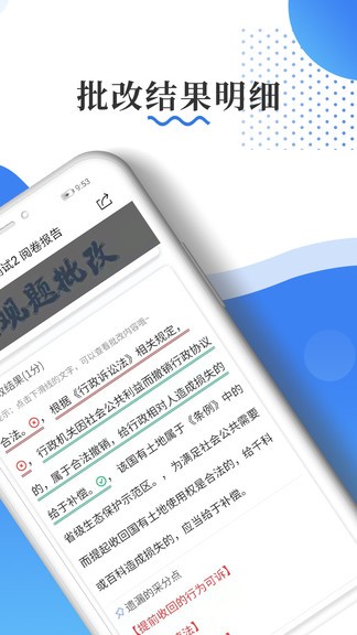 主觀題批改軟件 v1.0.3 安卓版 0