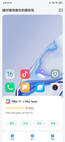 做你的圖標(biāo)包apk v1.0.24 安卓版 1