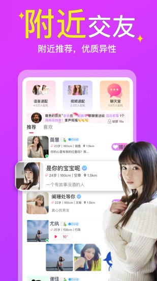 同城快聊陌生人約會交友 v1.8.1 安卓版 0