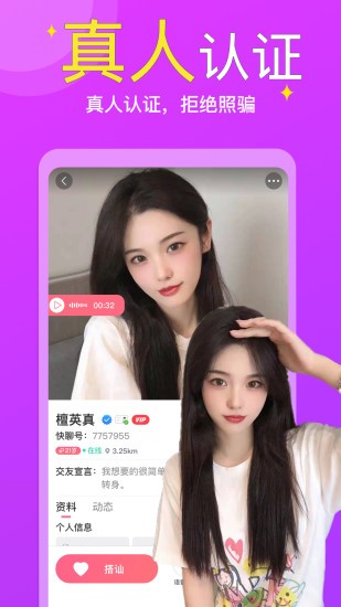 同城快聊陌生人約會交友 v1.8.1 安卓版 2