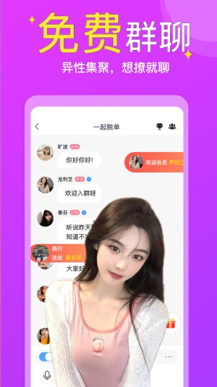 同城快聊陌生人約會交友 v1.8.1 安卓版 3