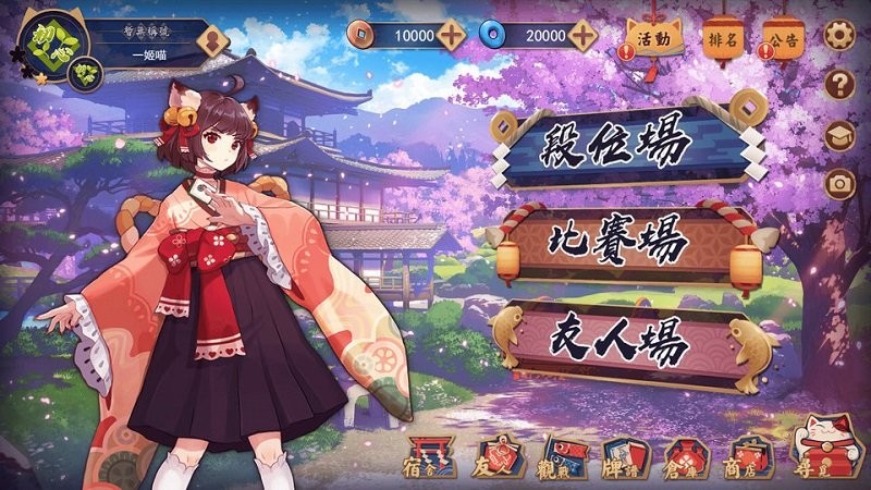 雀魂麻將majsoul電腦版 v0.9.132.S.2.1 官方版 0