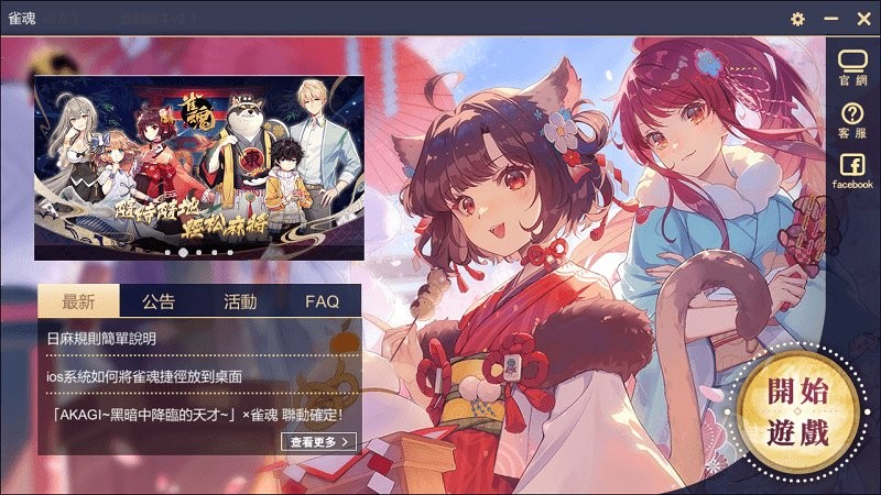 雀魂電腦版
