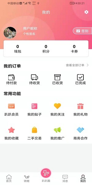 趴趴墻app 趴趴墻平臺
