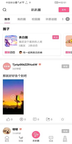 趴趴墻 v1.0.0 安卓版 2