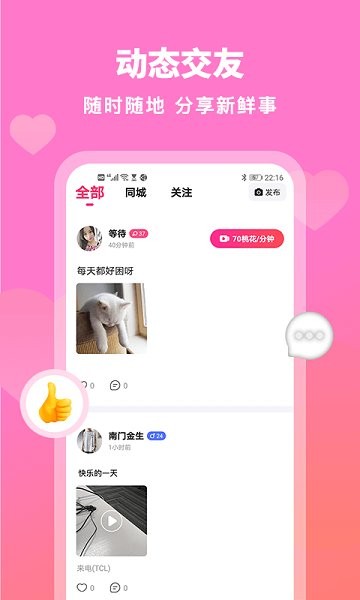 匯緣交友 v1.0.0 最新版 3
